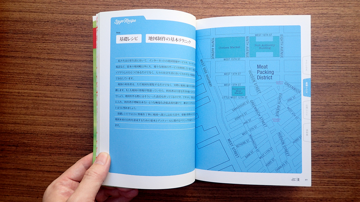 クリエイターのための3行レシピ 地図デザイン Bowlgraphics