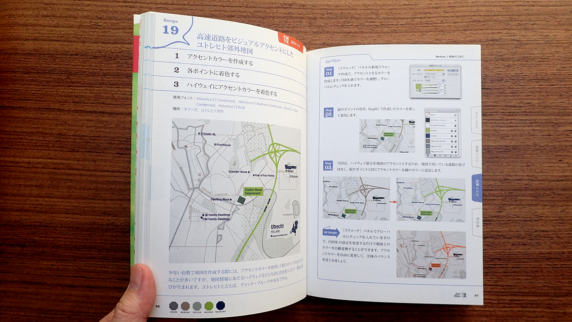 クリエイターのための3行レシピ 地図デザイン Bowlgraphics